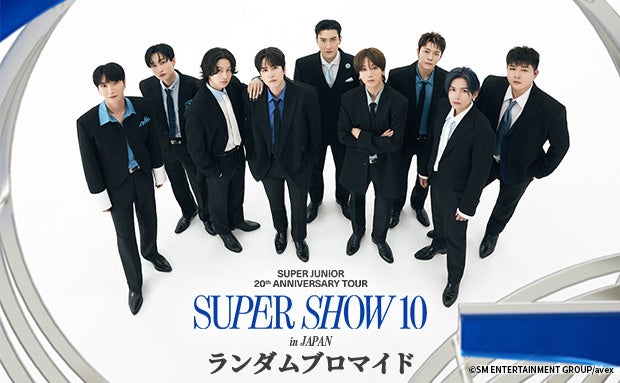 「SUPER JUNIOR 20th Anniversary TOUR ＜SUPER SHOW 10＞ in JAPAN」のコンテンツプリントがセブン‐イレブンのマルチコピー機に登場