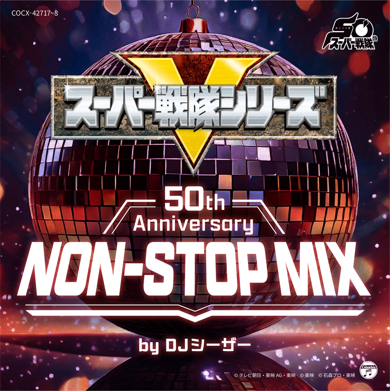 スーパー戦隊シリーズの50年を凝縮した『NON-STOP MIX』2026年7月29日発売！全49作品のOP・EDを2枚組に収録DJシーザーが歴代主題歌をノンストップで再構築