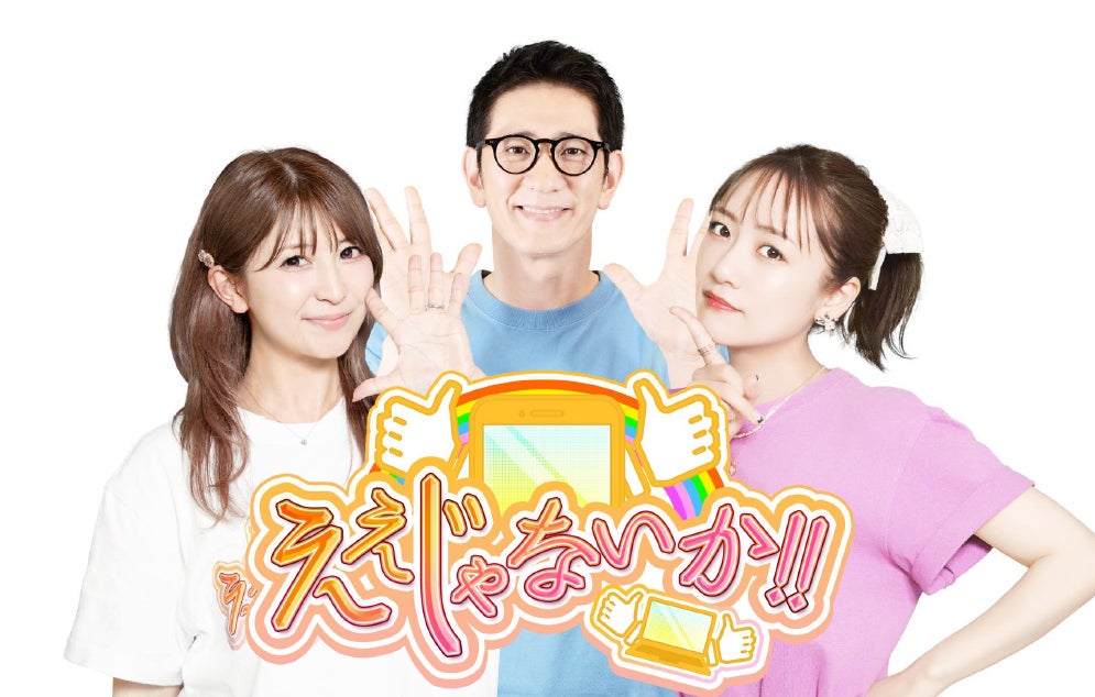 【TOKYO MX『ええじゃないか！！』】高橋みなみが新レギュラーとして新加入！6月28日（日）放送から番組が大幅パワーアップ！