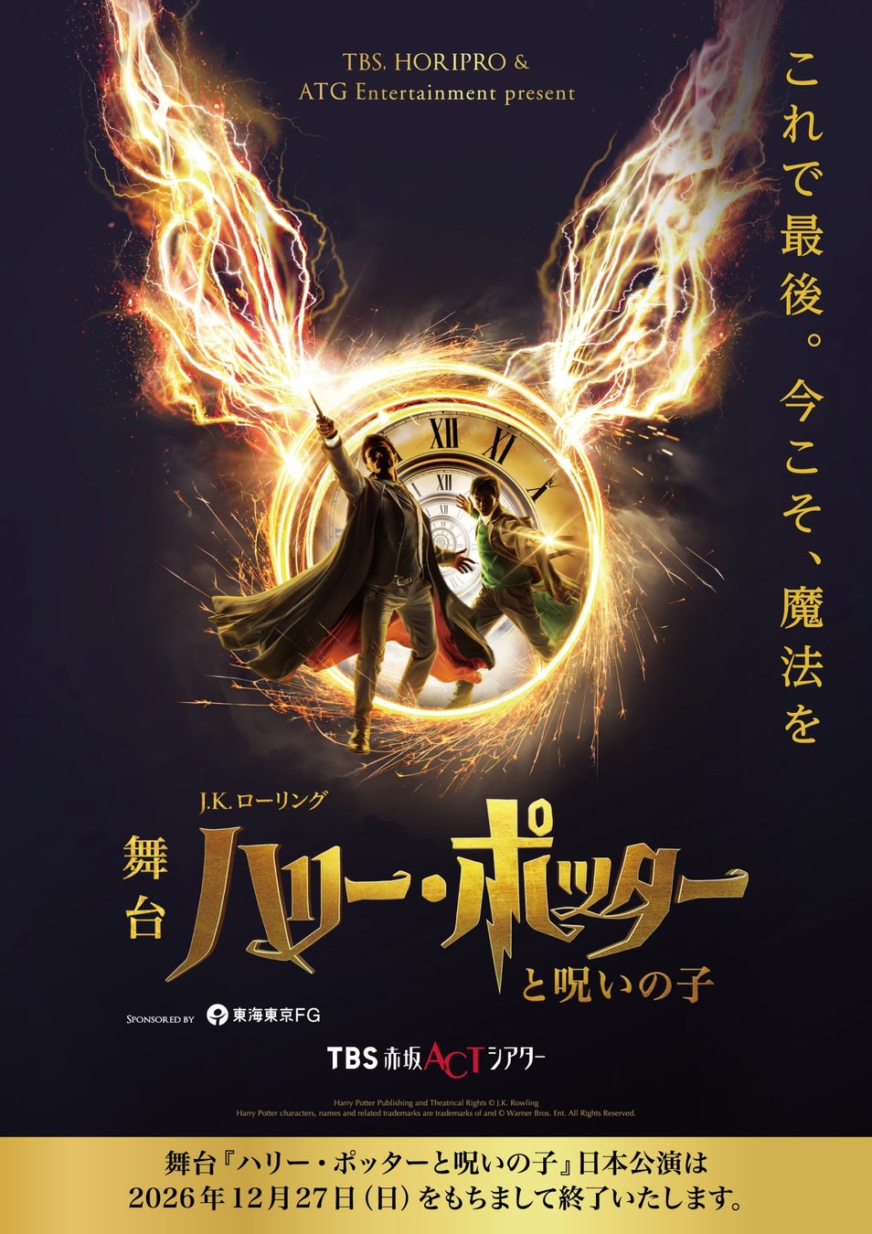 舞台『ハリー・ポッターと呪いの子』チケプラTradeにて公式リセール実施中！