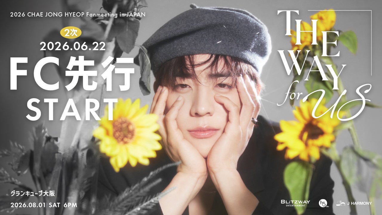 『2026 CHAE JONG HYEOP Fanmeeting in JAPAN ‘THE WAY for US’』大阪公演 本日6/22(月)18時よりファンクラブ先行2次(抽選)受付開始！