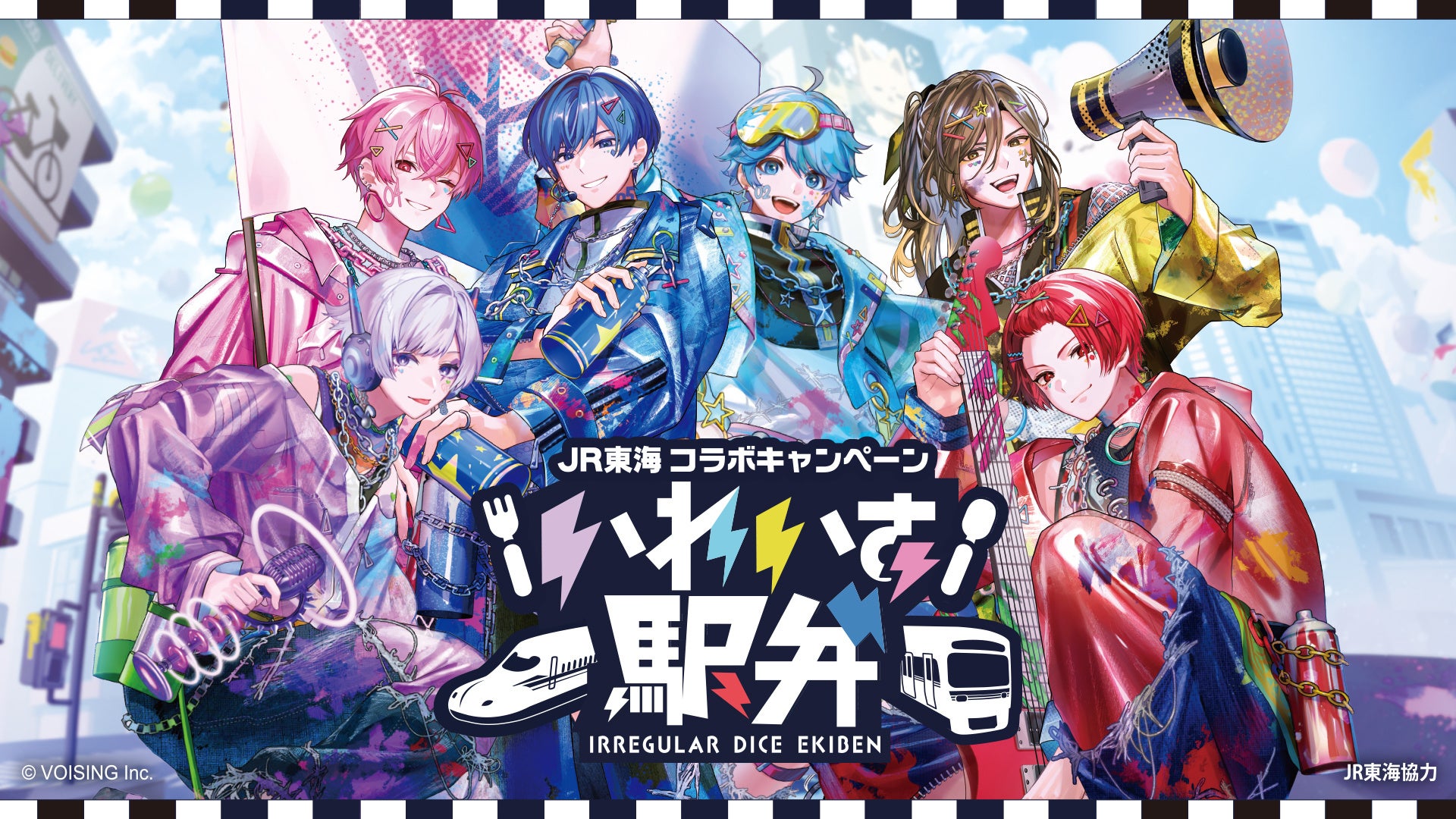 2.5次元アイドルグループ「いれいす」×JR東海リテイリング・プラスが初コラボ！限定特典付き『いれいす駅弁』が7月4日（土）より各日数量限定で発売決定！