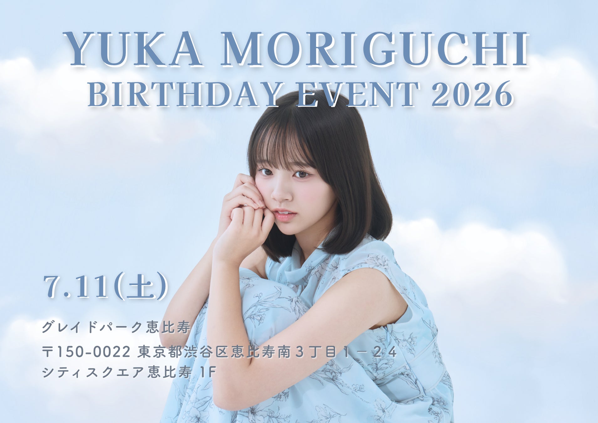 株式会社Utatane所属・森口優花、初のバースデーイベント「森口優花 birthday event2026」を開催