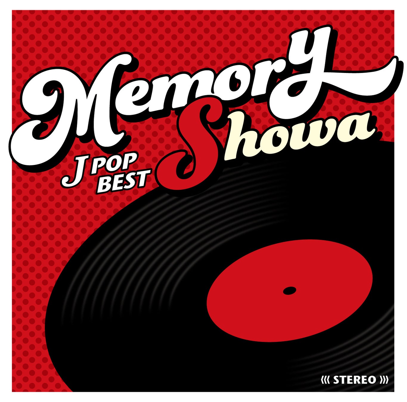 『MEMORY』シリーズ最新作！『MEMORY 〜JPOP昭和ベスト〜』『MEMORY 〜JPOP平成ベスト〜 』6月24日同時発売！