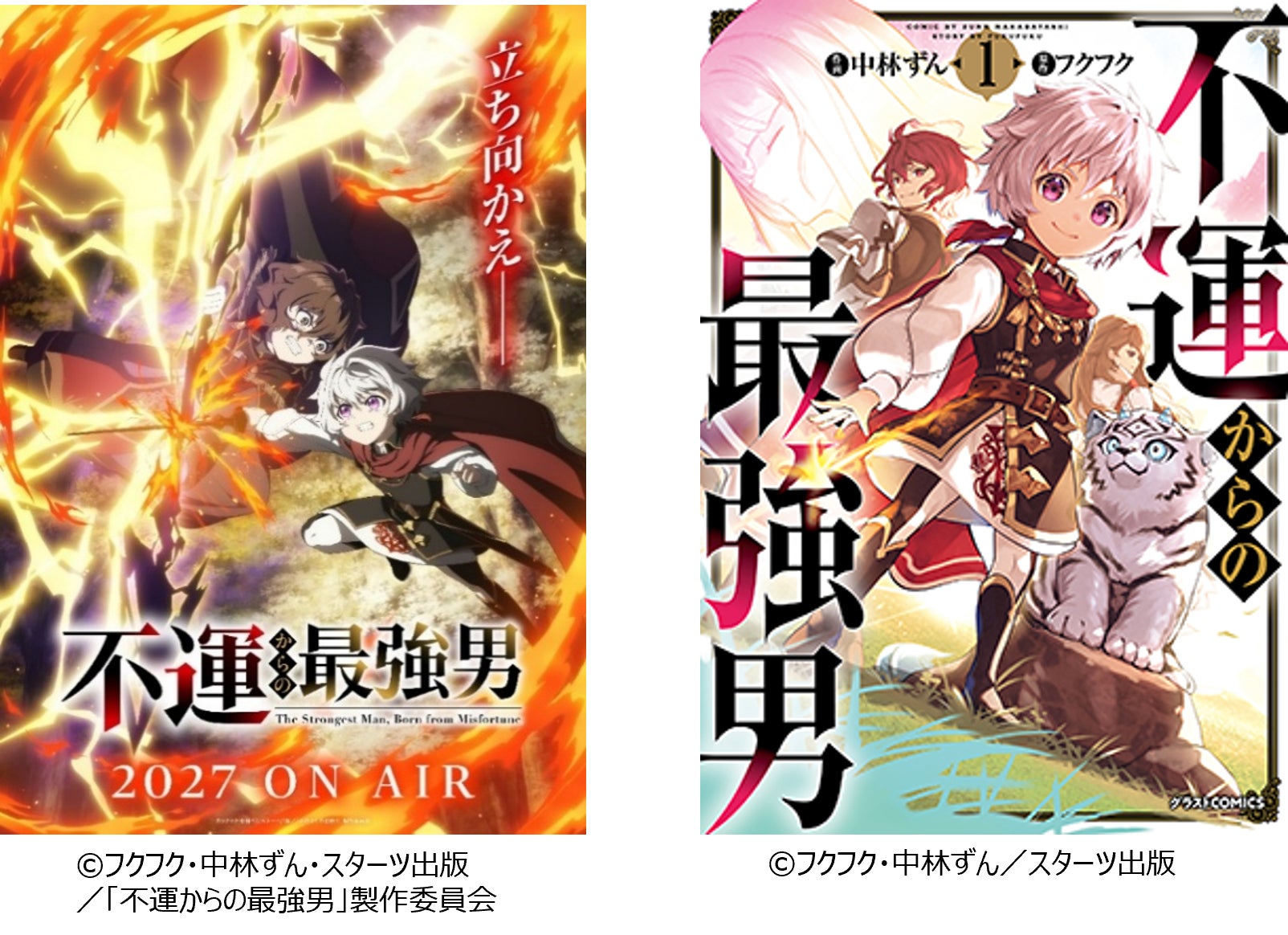 TVアニメ「不運からの最強男」2027年放送決定！イメージソングは千葉翔也「ラックアウト」