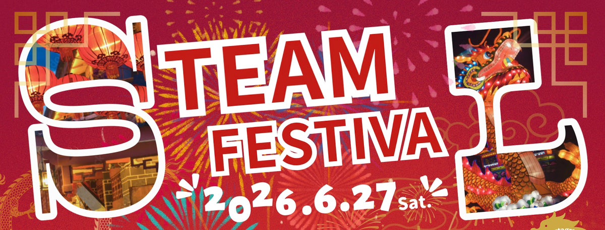 言葉の壁を超える参加型エンターテインメント！STEAM教育を掛け合わせた「STEAM FESTIVAL2026」上野恩賜公園竹の台広場(噴水広場)にて6月27日(土)開催！