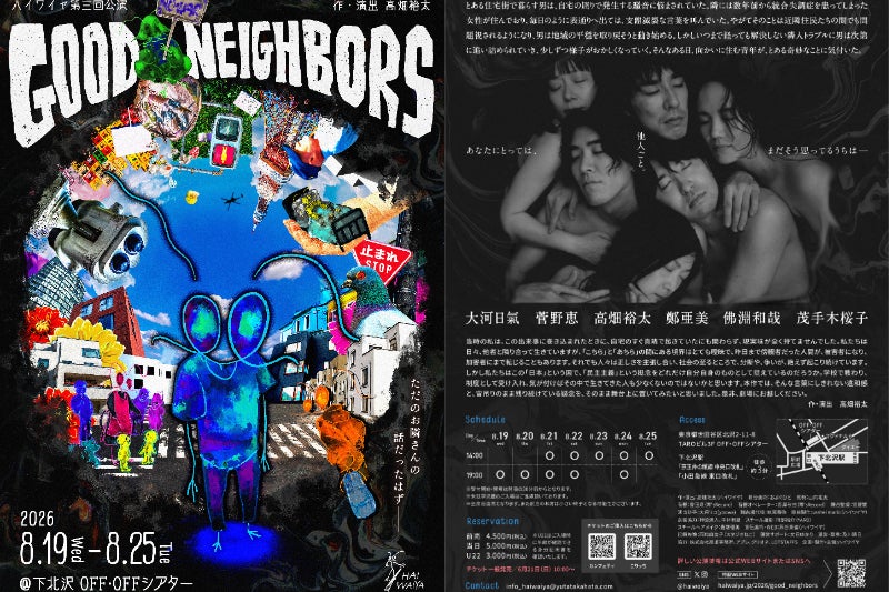 言葉の壁を超える参加型エンターテインメント!STEAM教育を掛け合わせた「STEAM FESTIVAL2026」上野恩賜公園竹の台広場(噴水広場)にて6月27日(土)開催!