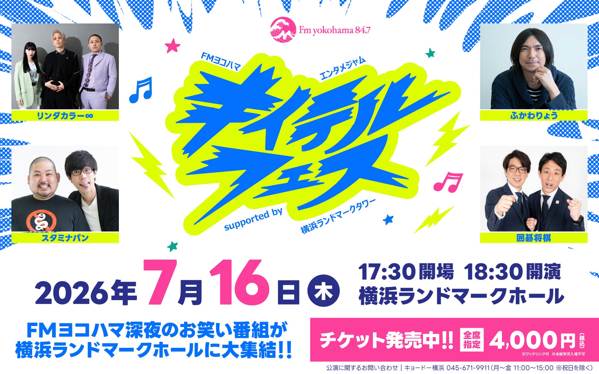 【7/16開催】FMヨコハマ深夜ラジオ「キイテル」4番組が初集結する一夜限りのイベント「キイテルフェス」 限定グッズを公開、チケット販売中！