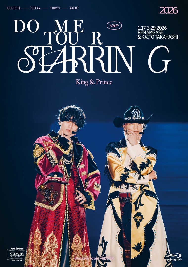 King & Prince、4大ドームツアー東京ドーム公演を収めたBlu-ray・DVD「King & Prince DOME TOUR 2026 ～STARRING～」　6月24日（水）発売！