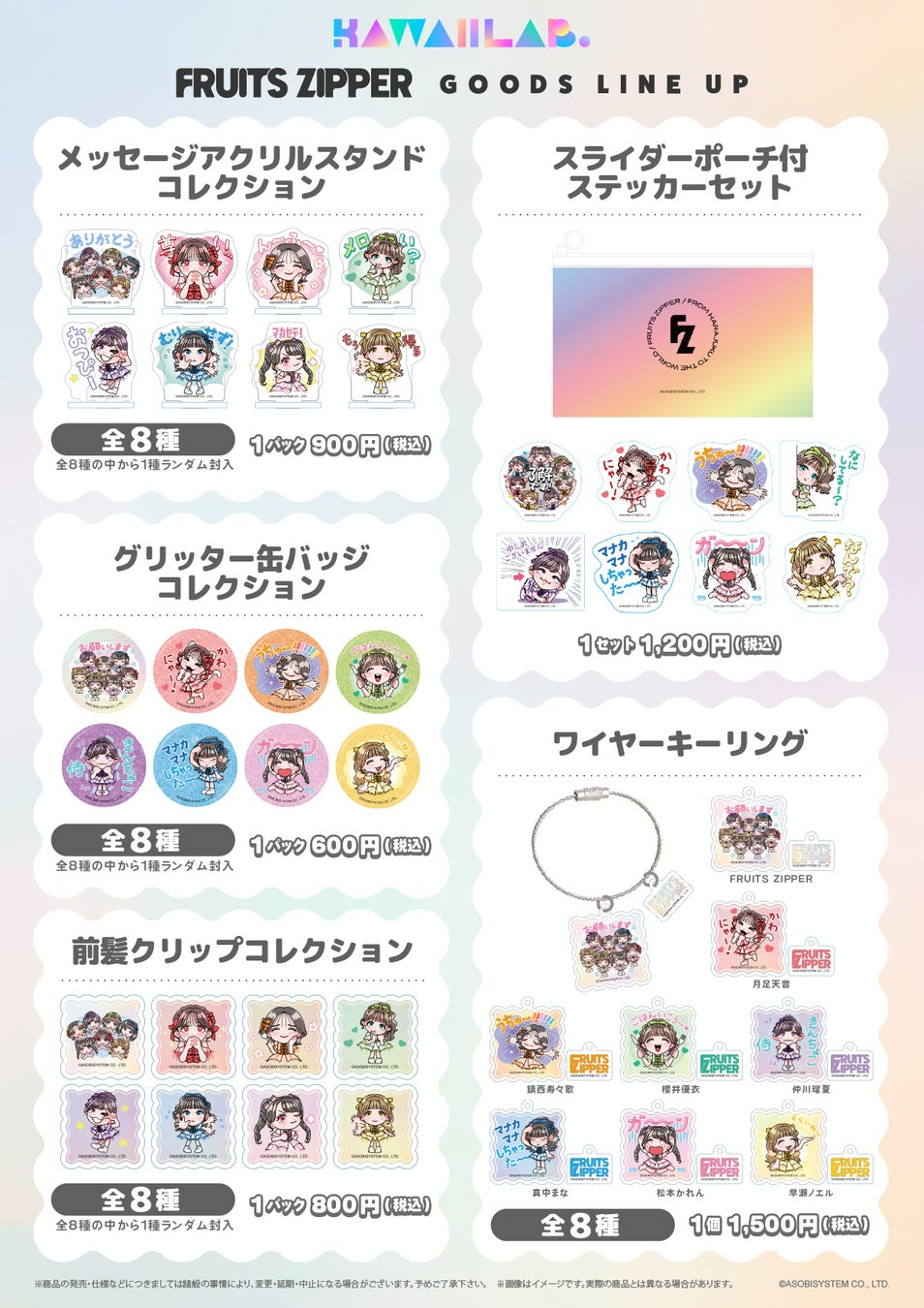 KAWAII LAB.所属4グループの「LINEスタンプ」がグッズ化！国内＆海外のアニメイト店舗・通販にて販売決定