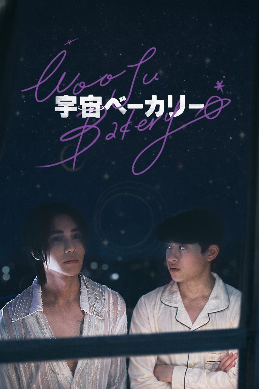 プラネタリウム作品「流れ星を探して feat. BUMP OF CHICKEN」　オリジナルグッズ販売情報解禁！