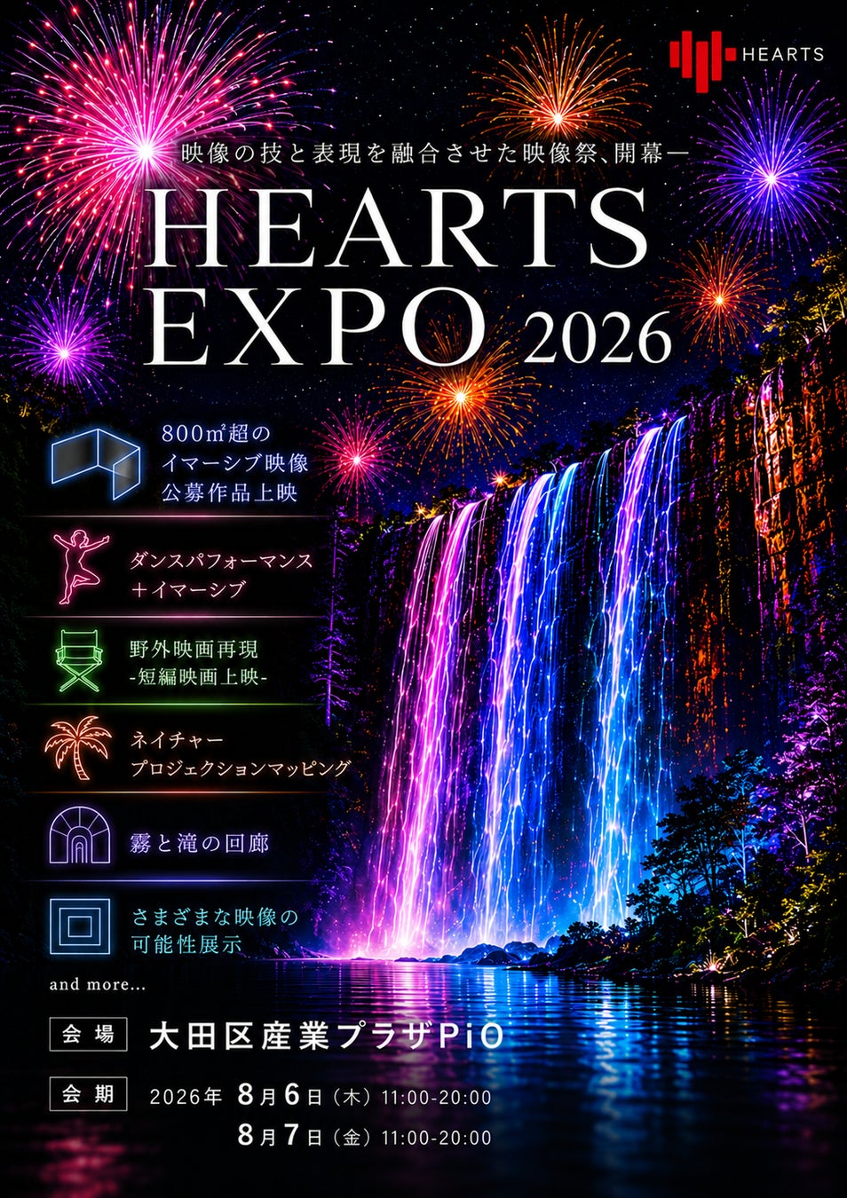 HEARTS EXPO 2026　8月6日（木）、7日（金）開催！　イマーシブ公募作品上映・表彰、ダンス×イマーシブ公演、プロジェクションマッピング、山村浩二監督作品の上映～ご本人のトークなどを実施