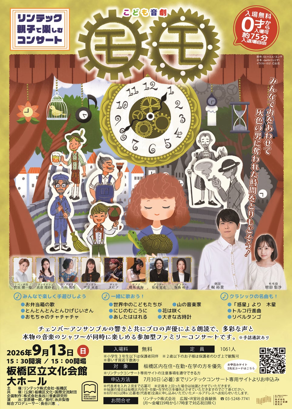 人気声優の梶裕貴さん、増田 梨沙さん他プロの音楽家による”歌って・踊って・語る”ファミリーコンサート開催
