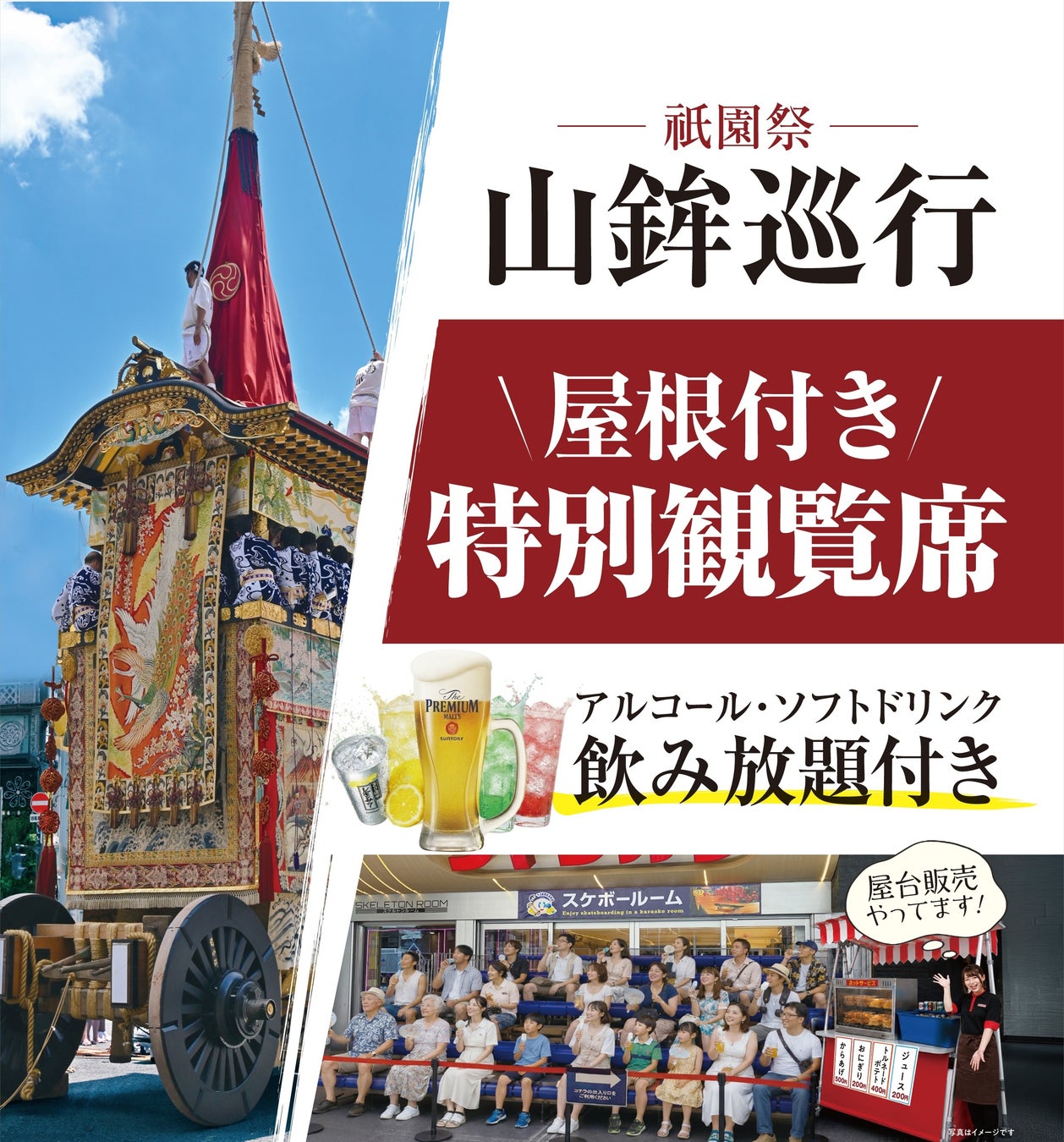 【祇園祭】ジャンカラ 河原町本店に山鉾巡行を間近で楽しめる特別観覧席が登場！