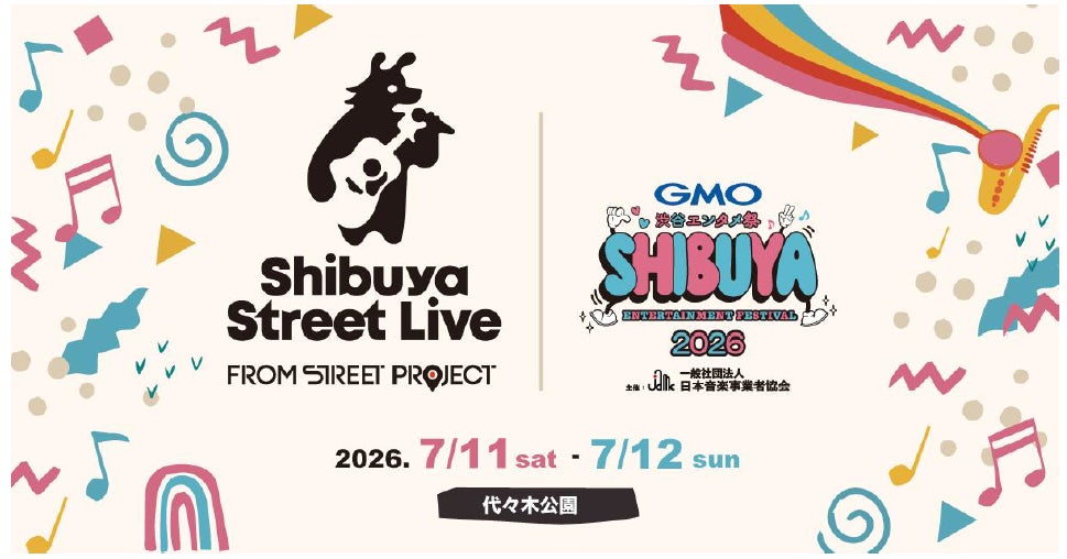 「Ｓｈｉｂｕｙａ　Ｓｔｒｅｅｔ　Ｌｉｖｅ　ａｔ　ＧＭＯ渋谷エンタメ祭２０２６」開催決定！