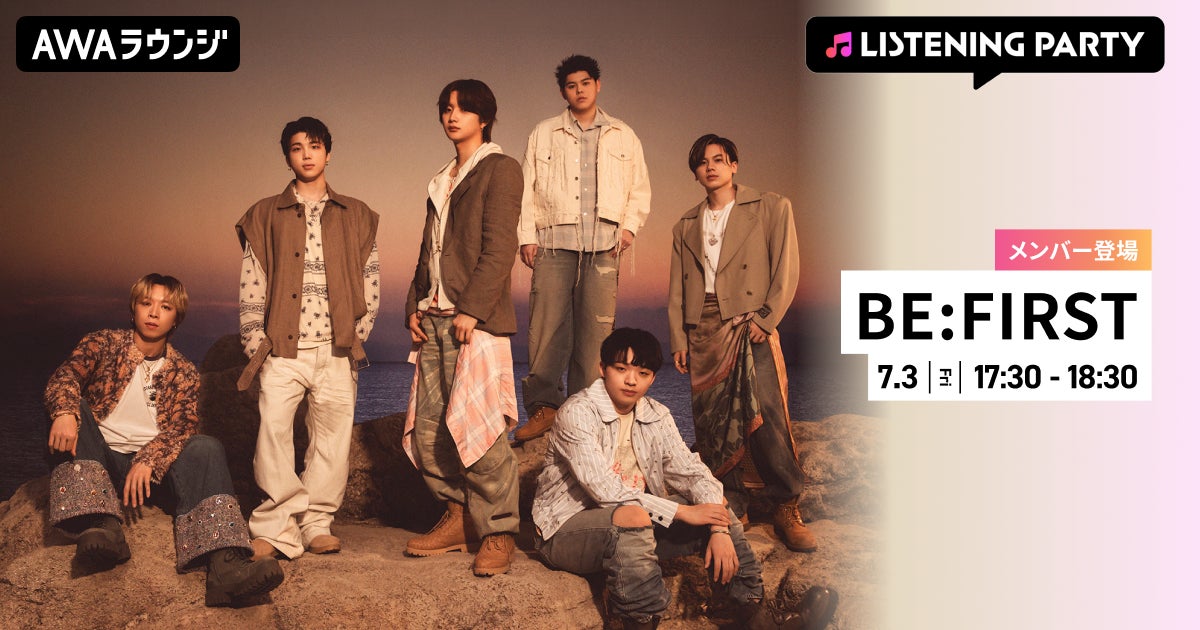 10th Single「Missing」リリース記念！BE:FIRSTのメンバーがリアルタイムで登場するリスニングパーティーをAWAラウンジで開催