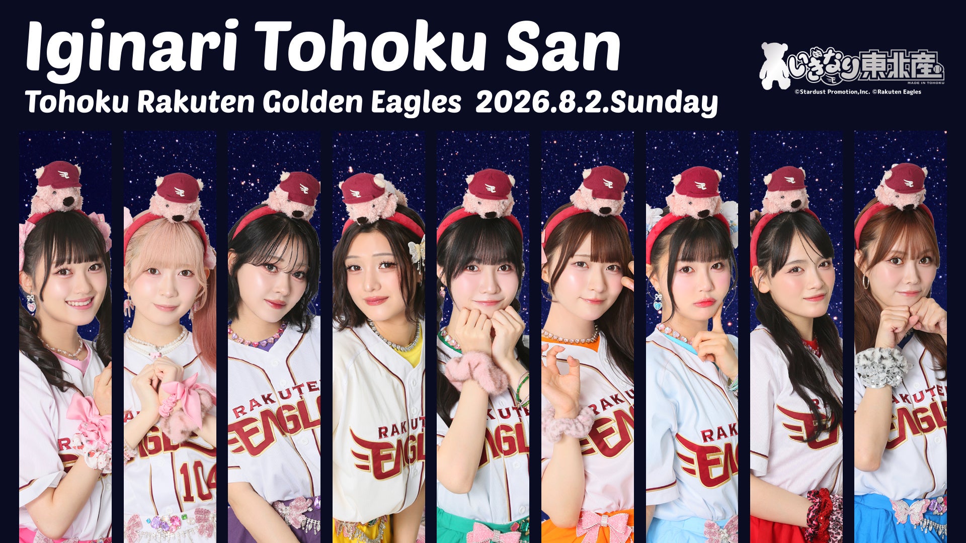 【楽天イーグルス】8/2（日）「いぎなり東北産」が来場！
