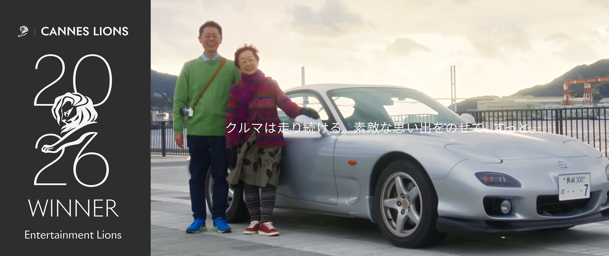 夫婦2人の小さな会社が、世界的広告賞カンヌライオンズでBronze Lionを受賞。