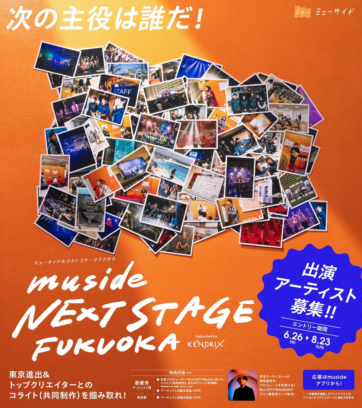 福岡から全国へ！次世代アーティスト発掘オーディション「muside NEXT STAGE FUKUOKA Supported by KENDRIX」本日6月26日(金)よりエントリー受付開始！