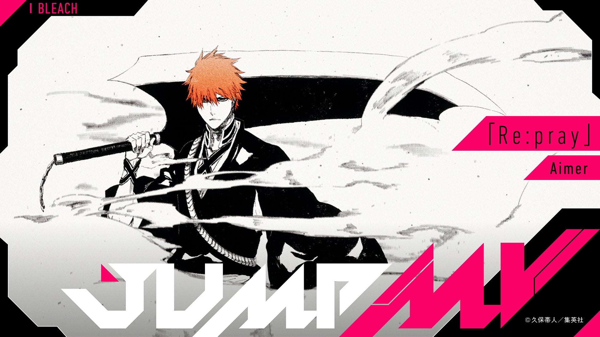 『BLEACH』× 『Re:pray』AimerのコラボMVがジャンプチャンネルにて6月27日（土）19時より公開決定！