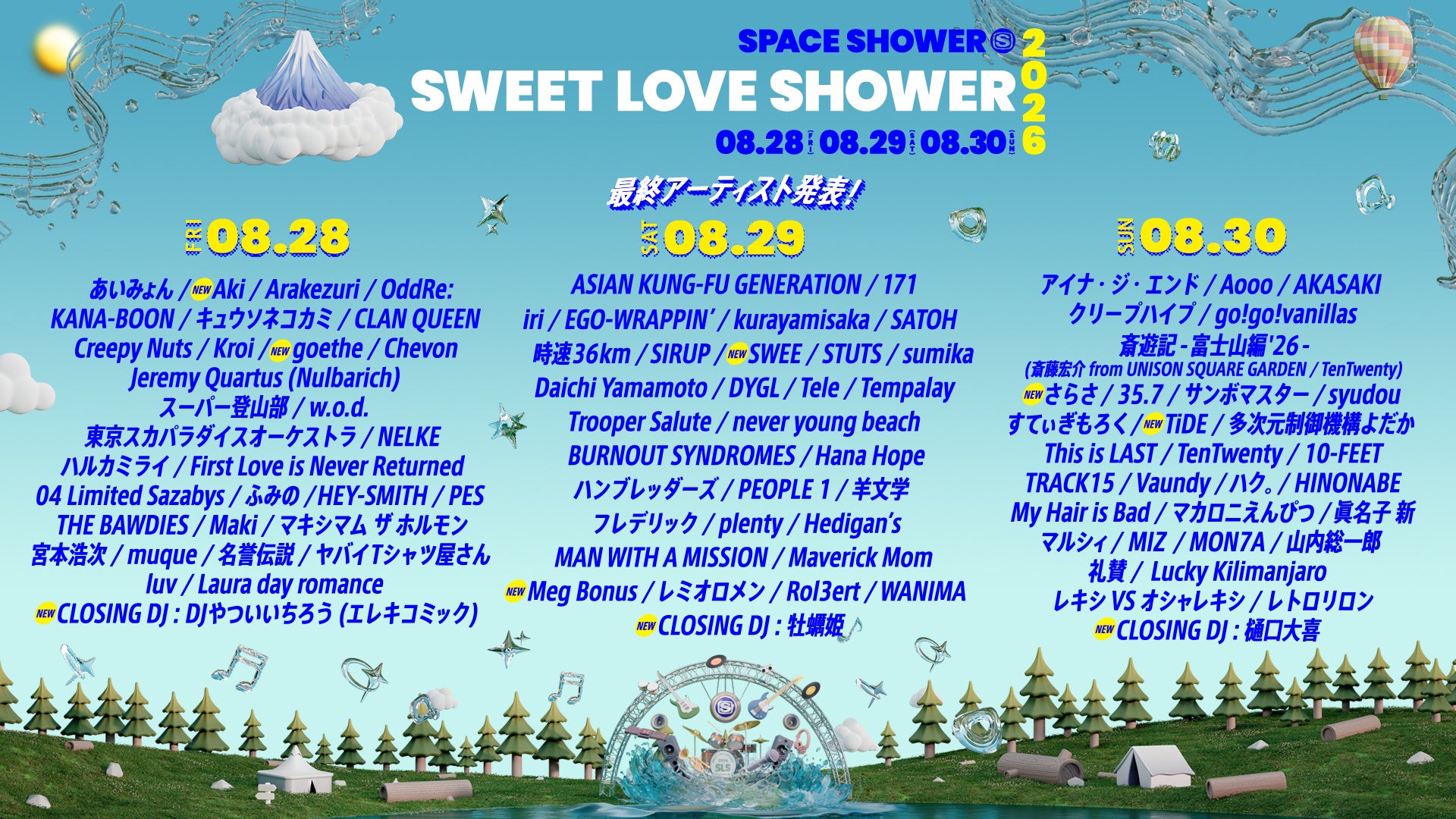 SPACE SHOWER SWEET LOVE SHOWER 2026 最終出演アーティスト＆日割りを発表！チケットの一般発売も同時スタート！