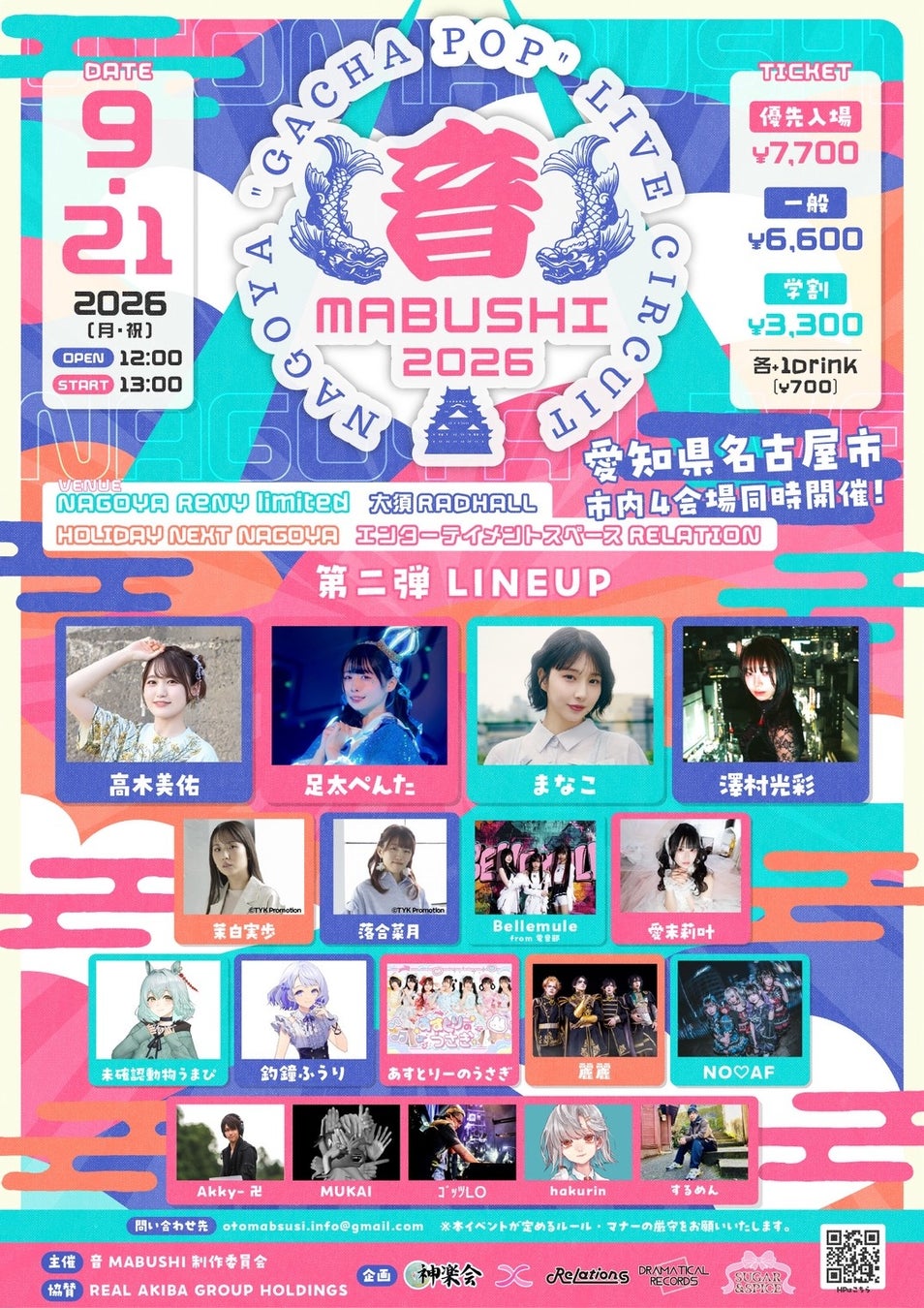 名古屋栄・大須を舞台にした新サーキットフェス『音MABUSHI』第2弾出演者発表！