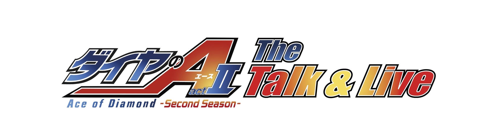 「ダイヤのA actⅡ -SS- The Talk & Live」浅沼晋太郎、OxT、Baby Canta追加出演決定！MCは下妻由幸が担当！