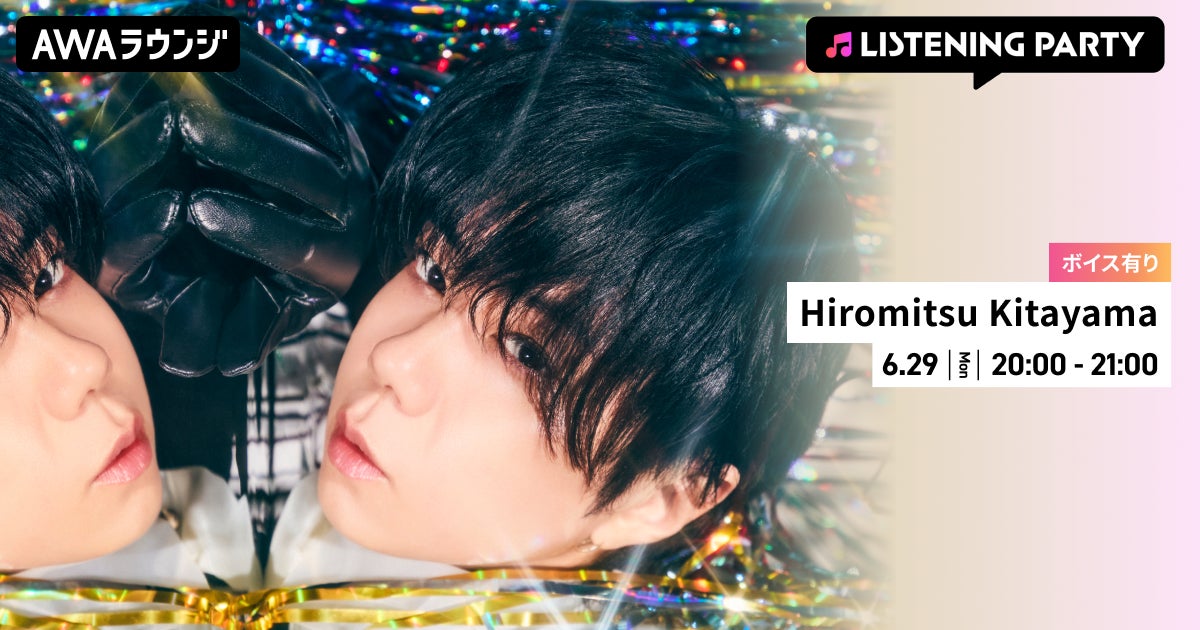3rd Album『ULTRActi:on』リリース記念！限定ボイスもオンエアするHiromitsu Kitayama特集リスニングパーティーをAWAラウンジで開催！