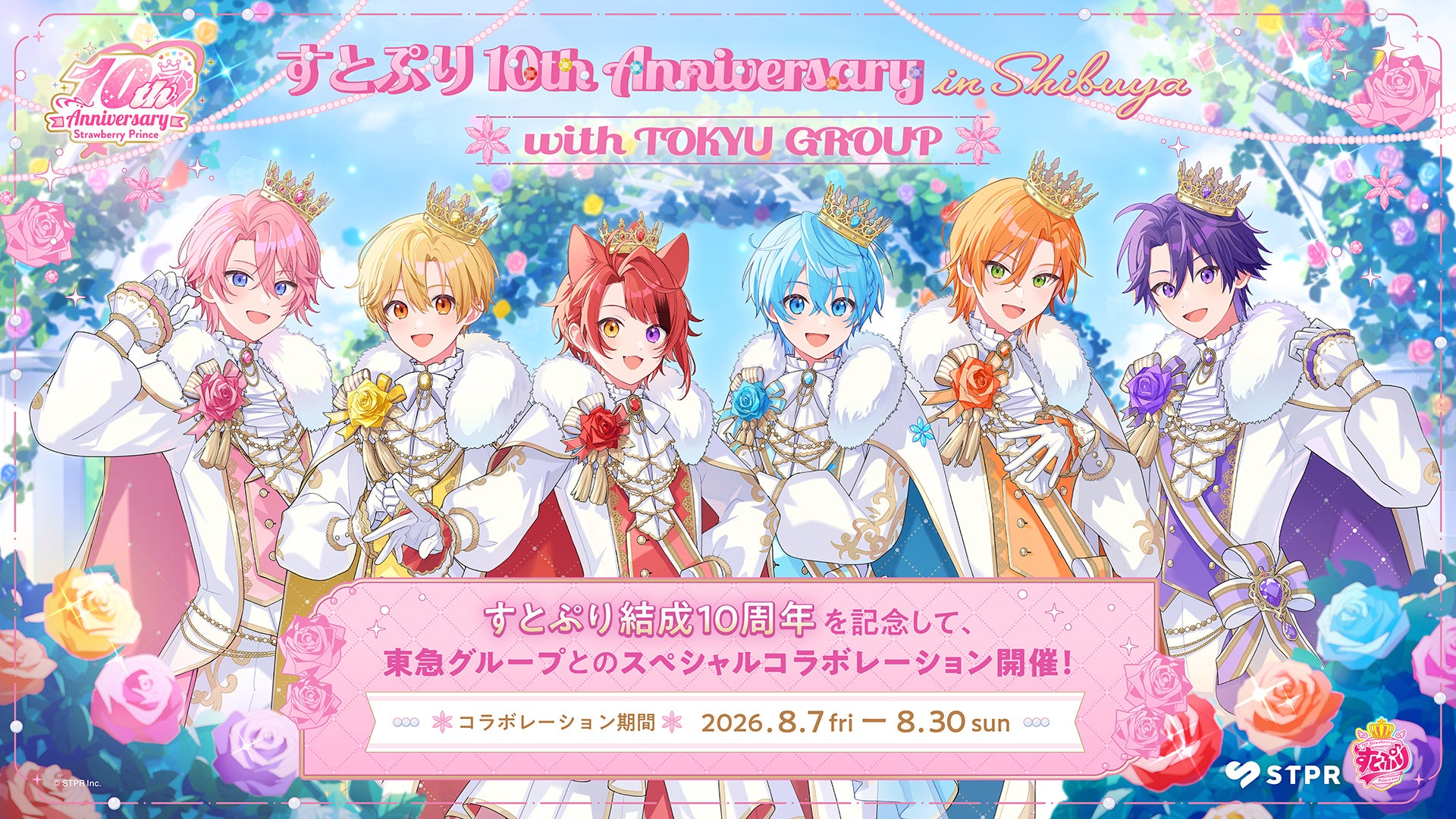 すとぷり 10th Anniversary in Shibuya with TOKYU GROUPを開催します