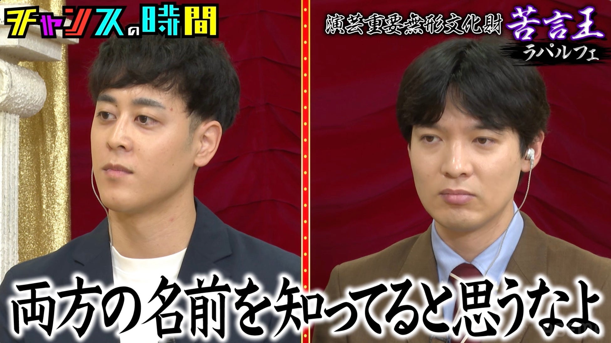 パンクブーブー・佐藤、M-1を見据えるラパルフェにガチ苦言「全員がラパルフェを知ってるのか」　M-1王者の辛口評価がTHE W優勝にぼしいわしに突き刺さる…「おっしゃる通りです」『チャンスの時間』