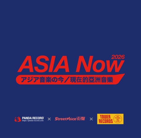 イエロー・ホアンシュエンなど3組がタワレコでサイン会開催	中華音楽シーンを紹介するキャンペーン「ASIA Now！」