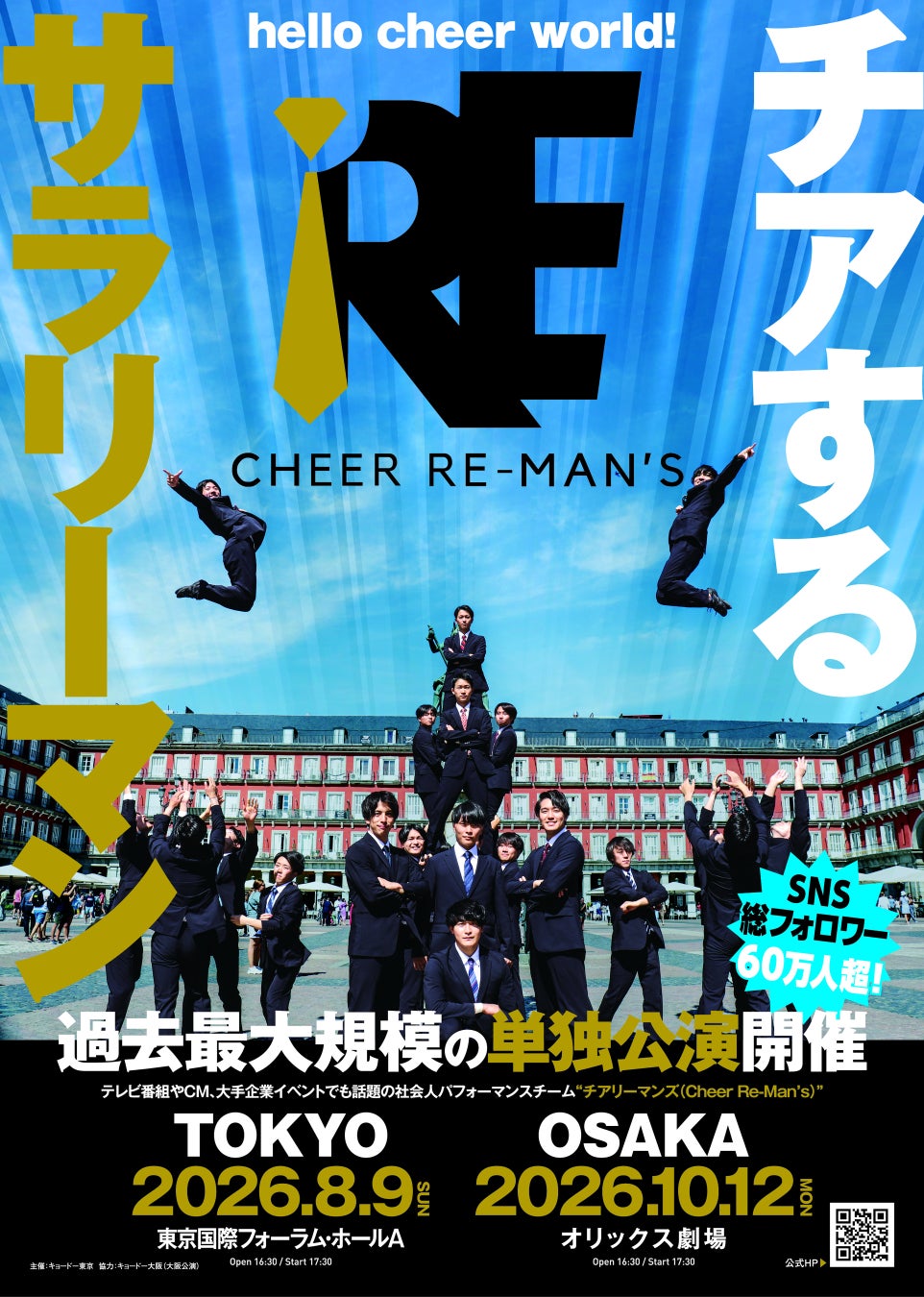 チアするサラリーマン「Cheer Re-Man’s（チアリーマンズ）」過去最大規模の単独公演を開催！稽古場インタビューが到着！