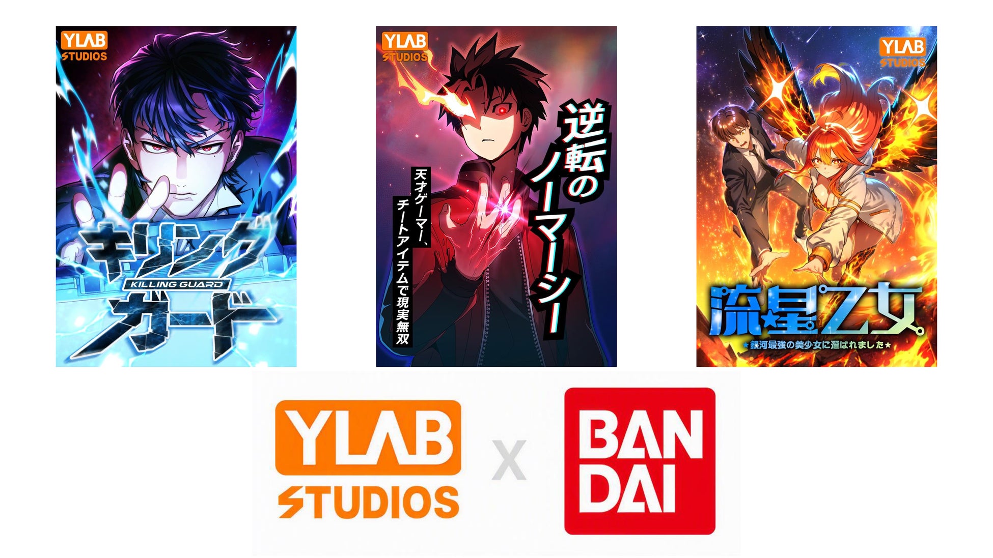 Netflixグローバル1位！『鉄槌教師』のYLAB×バンダイがおくる最新作『キリングガード』ほか、共同プロジェクト3作品が6月に電撃リリース！