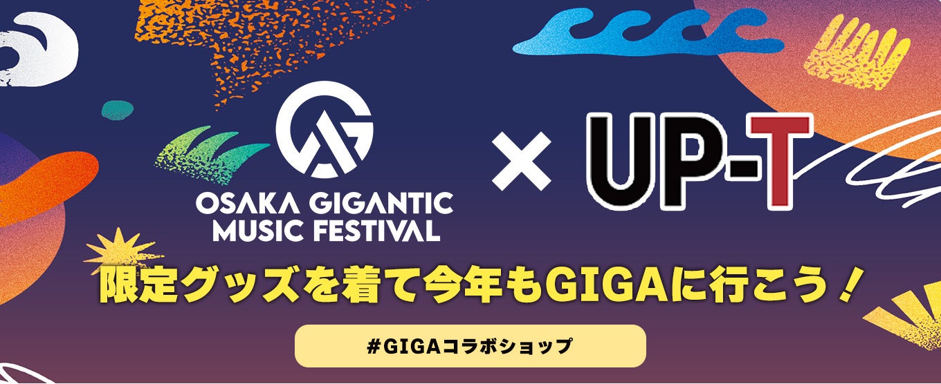 GIGA2026限定コラボグッズがUP-Tで販売スタート！