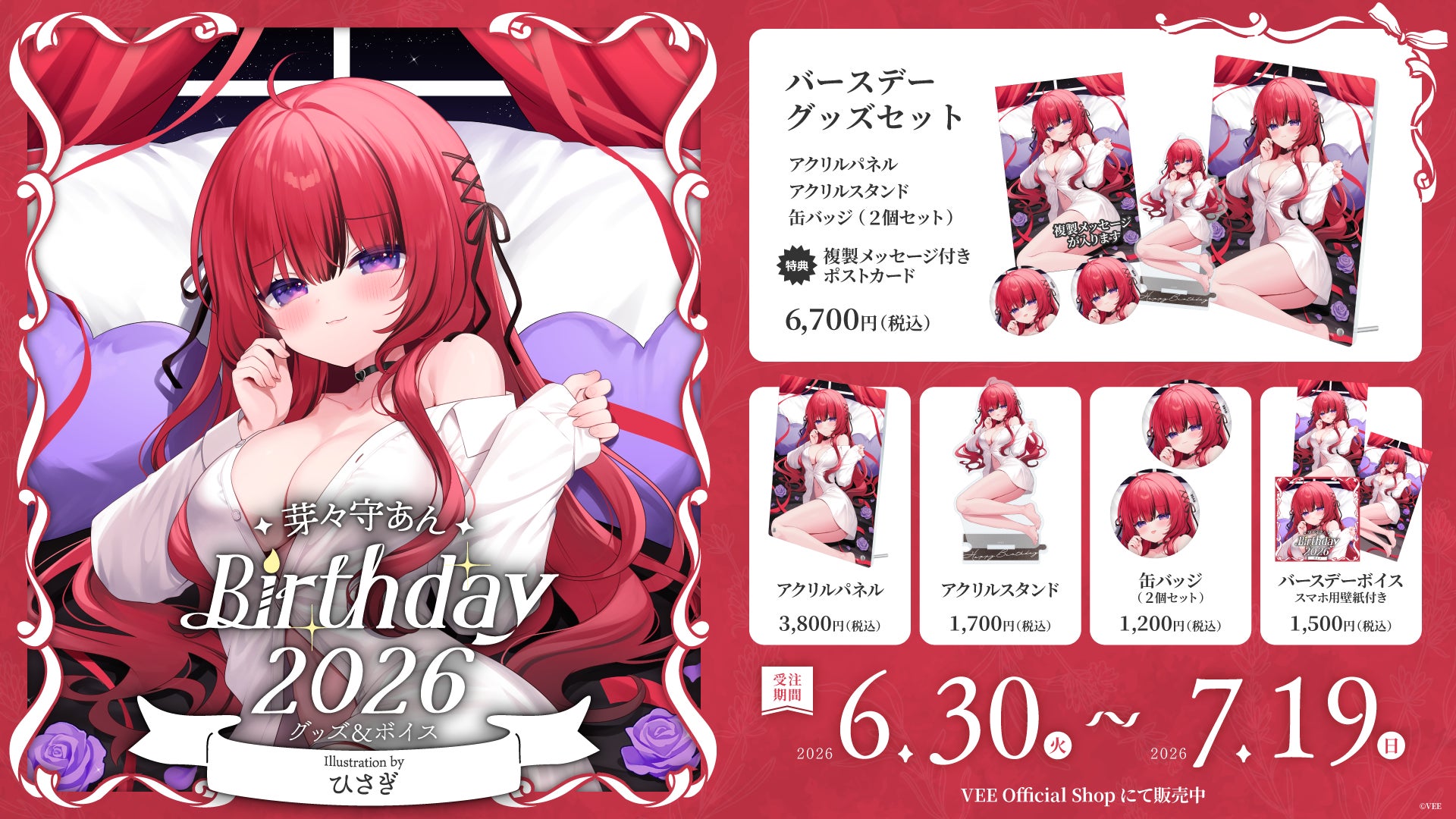 Sony MusicによるVTuberプロジェクト「VEE」、所属VTuber「芽々守あん」のバースデーグッズ&バースデーボイスが販売開始！