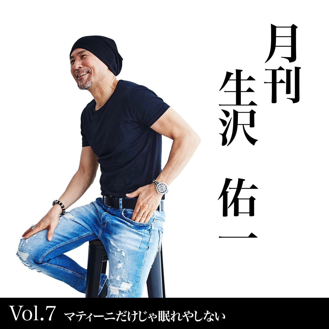 歌手・生沢佑一、人生を刻む新プロジェクト　月刊 生沢佑一 Vol.7「マティーニだけじゃ眠れやしない」を発表