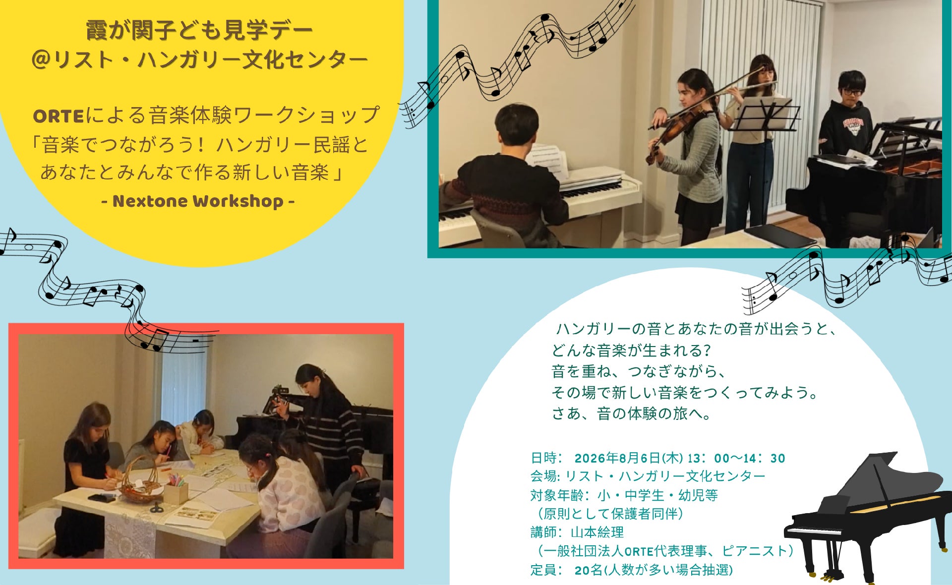 文部科学省・外務省による「霞が関子ども見学デー」『音楽でつながろう！ハンガリー民謡とあなたとみんなで作る新しい音楽体験ワークショップ』by リスト・ハンガリー文化センター×ORTE