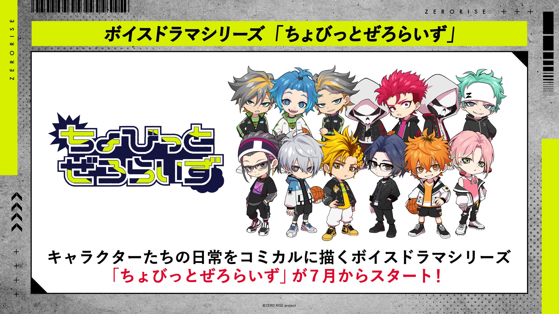 「ZERO RISE」ボイスドラマシリーズ＆ラジオ番組が7月より始動！さらに「ZERO RISE」のLINEスタンプ企画も進行中！