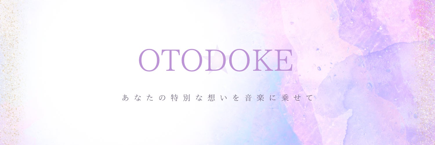 スマホひとつで、あなたの「コトバと歌声」が世界にひとつのオリジナル曲に。AIと共創する新サービス『OTODOKE』、6月30日スタート