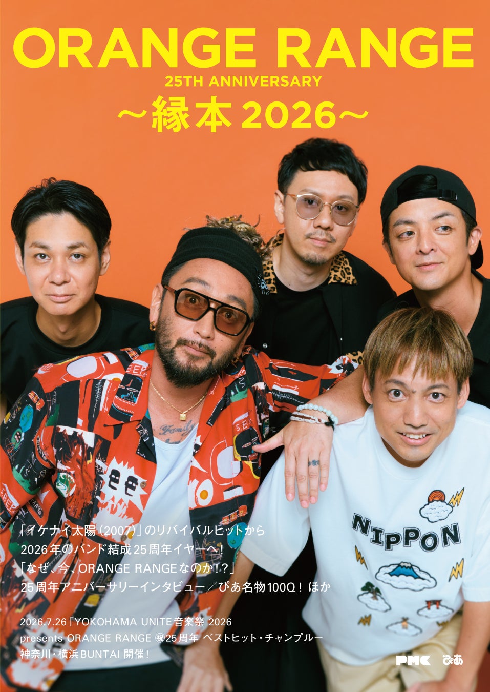 なぜ、今ORANGE RANGEなのか？ 25年の軌跡と現在『ORANGE RANGE 25TH ANNIVERSARY 〜縁本 2026〜』、7月24日（金）発売決定！ 本日表紙ビジュアルを解禁！