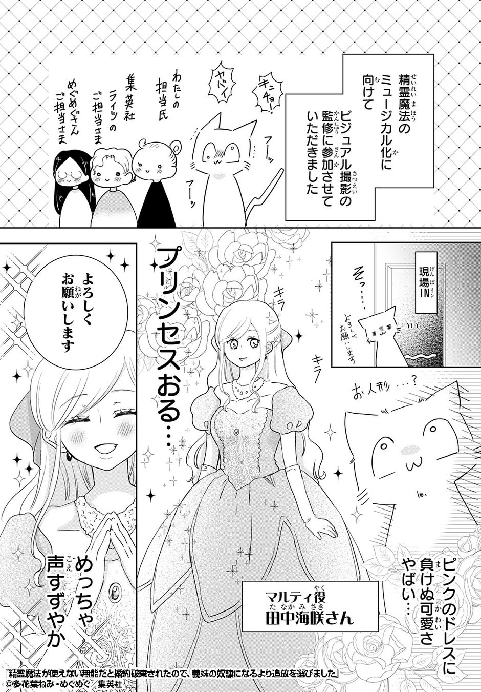 ミュージカル『精霊魔法が使えない無能だと婚約破棄されたので、義妹の奴隷になるより追放を選びました』の全キャラクタービジュアル公開！原作の漫画を手掛ける多花葉ねみ先生が撮影の模様をレポートした漫画を公開