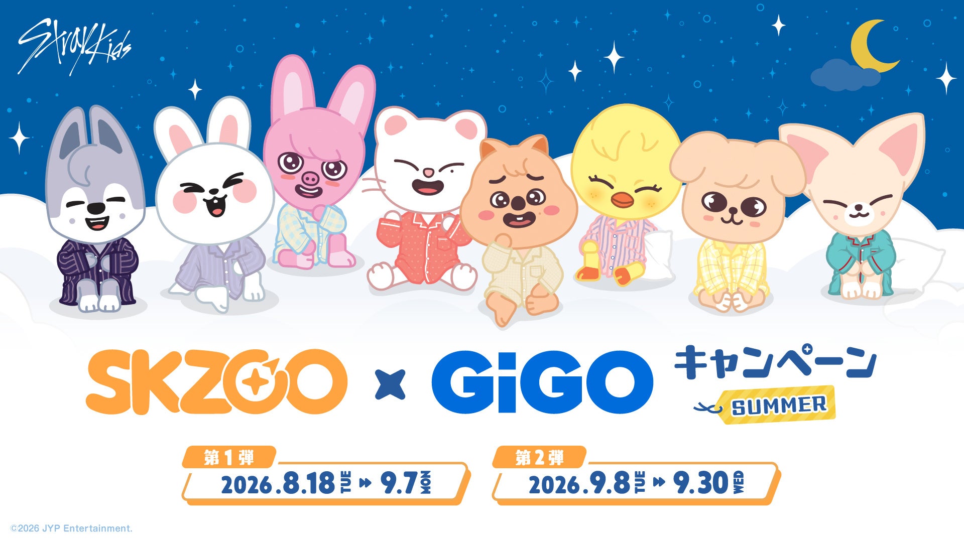 「『SKZOO』×GiGOキャンペーン SUMMER」開催のお知らせ
