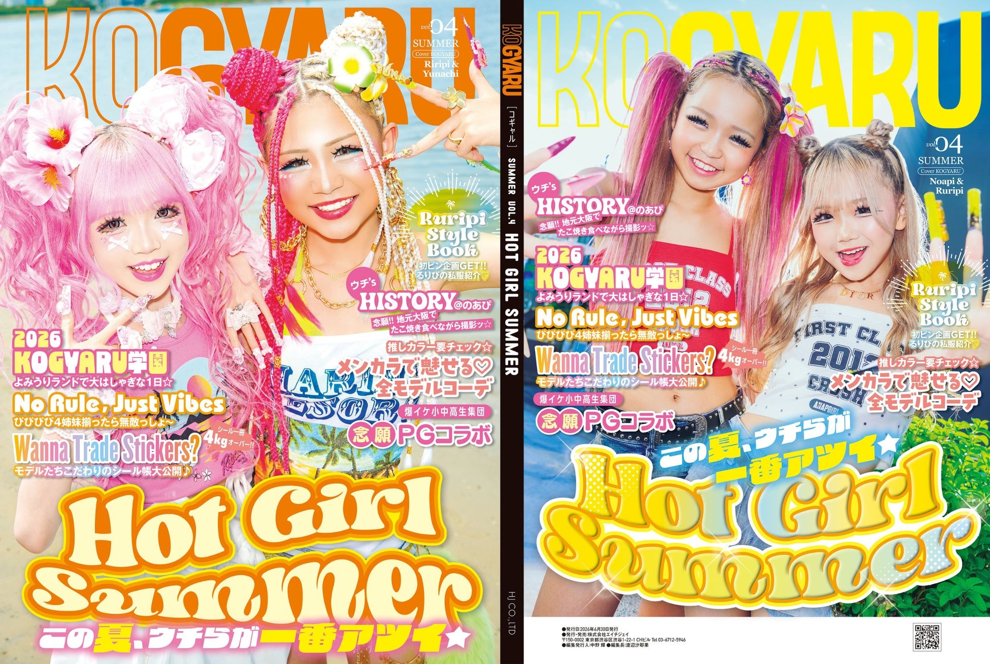 小学生ギャルメディア「KOGYARU」、夏号 vol.4 を6月30日（火）に発売！テーマは「Hot Girl Summer」