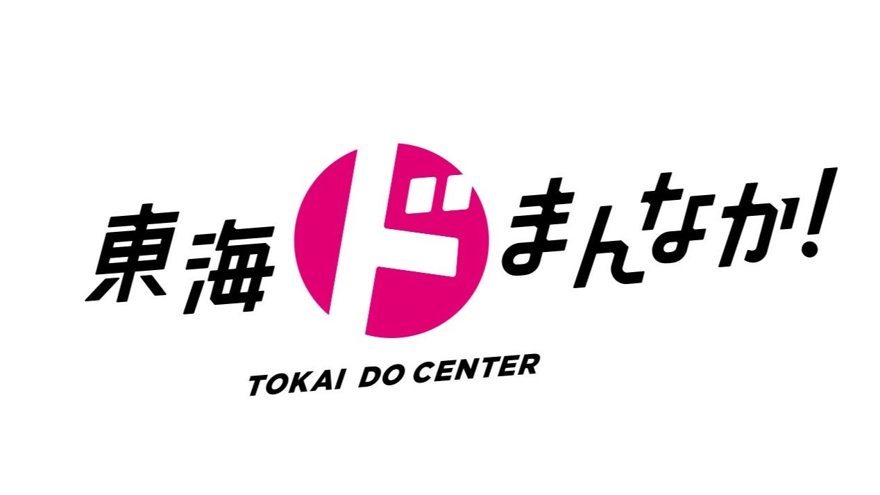 「駅前再開発」「香りで変わる暮らし」「線状降水帯」…東海の“いま知りたい”を深掘り！　NHK名古屋放送局『東海ドまんなか！』7月ラインナップ