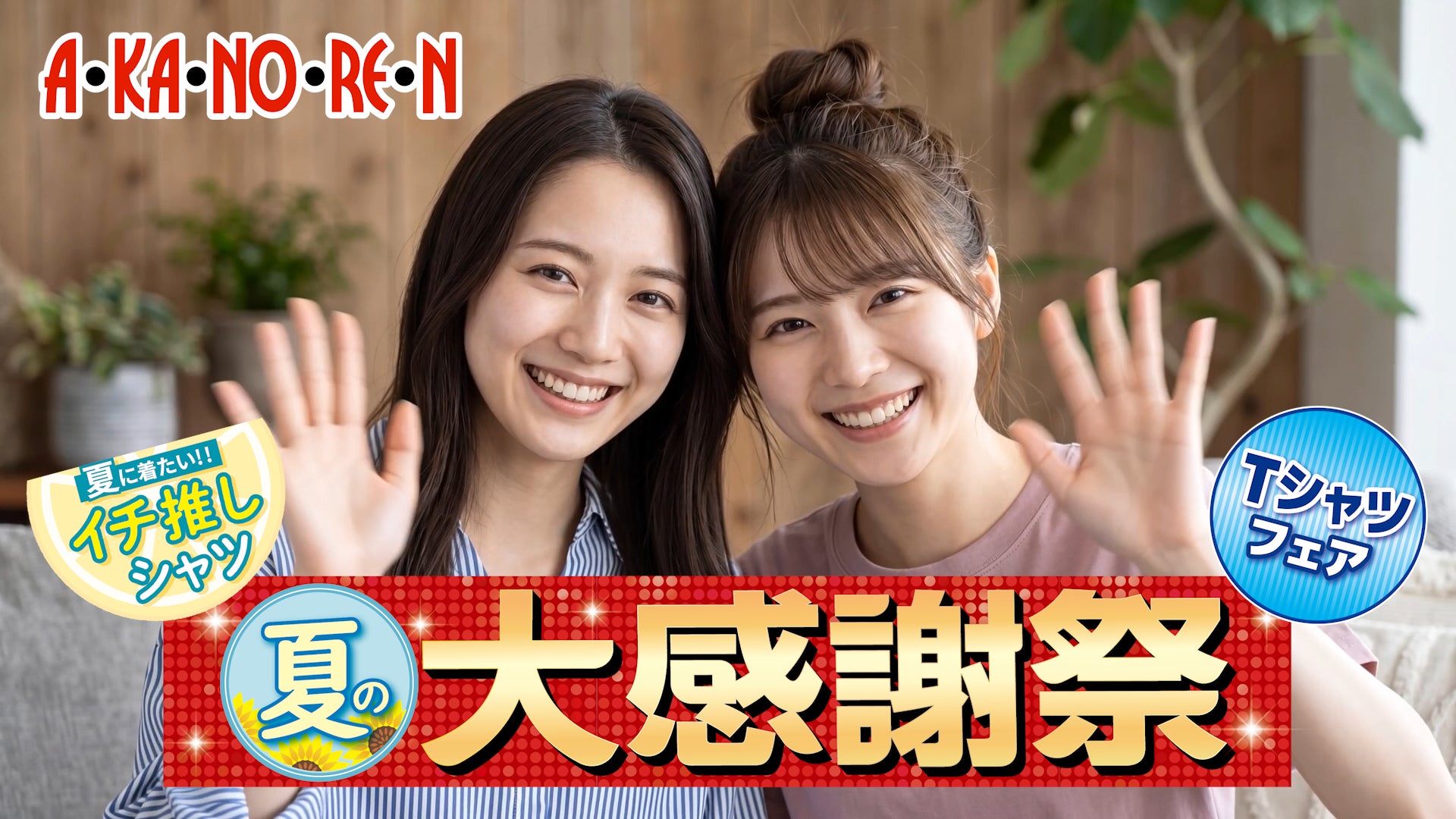 株式会社AIrkaiz、株式会社あかのれんのTVer CMにてAI人物モデルを活用した動画クリエイティブ制作を支援