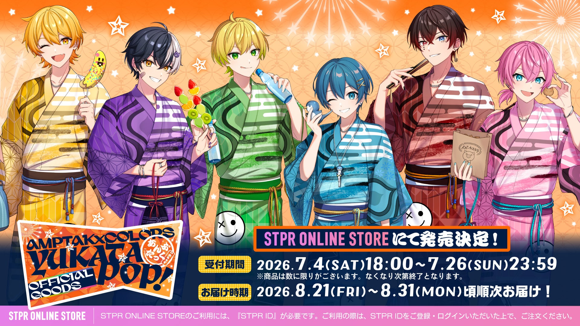 【STPR】夏のおでかけをAMPTAK・めておらと！2グループの夏限定グッズ登場！