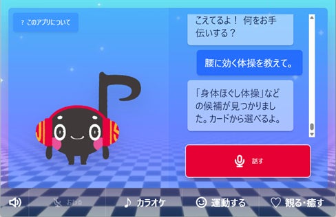 エクシング、「あいちデジタルヘルスプロジェクト」で高齢者向け「健康王国AI」を提供開始～AIとの対話を通じて“楽しいから続けたくなる”健康習慣づくりを支援～