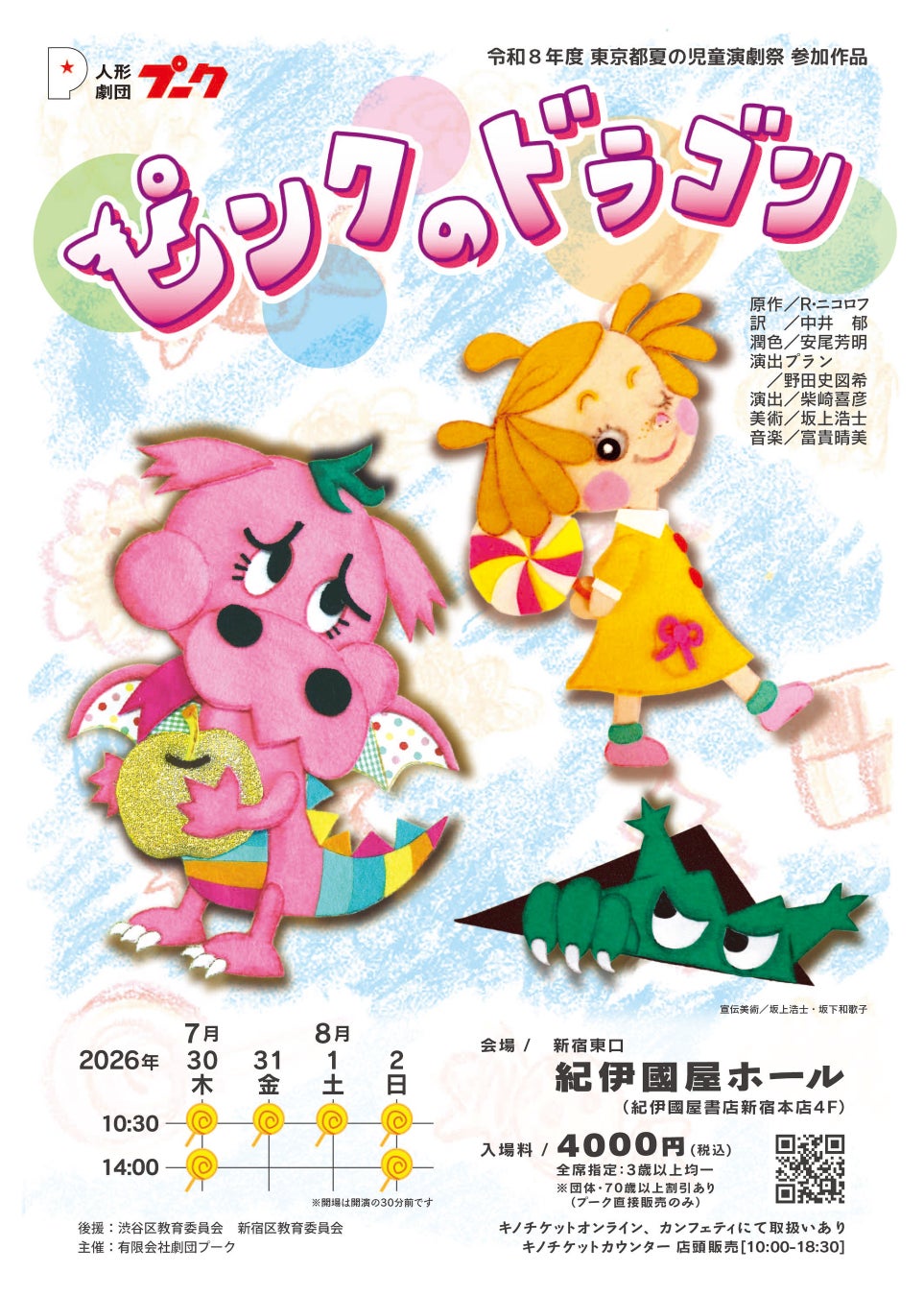 【7/20 渋谷・伝承ホール】夏休み!親子で「サステナブル体験」未来へつなぐSDGsランウェイ!106名のこども達の自分らしさを見つけて欲しい!