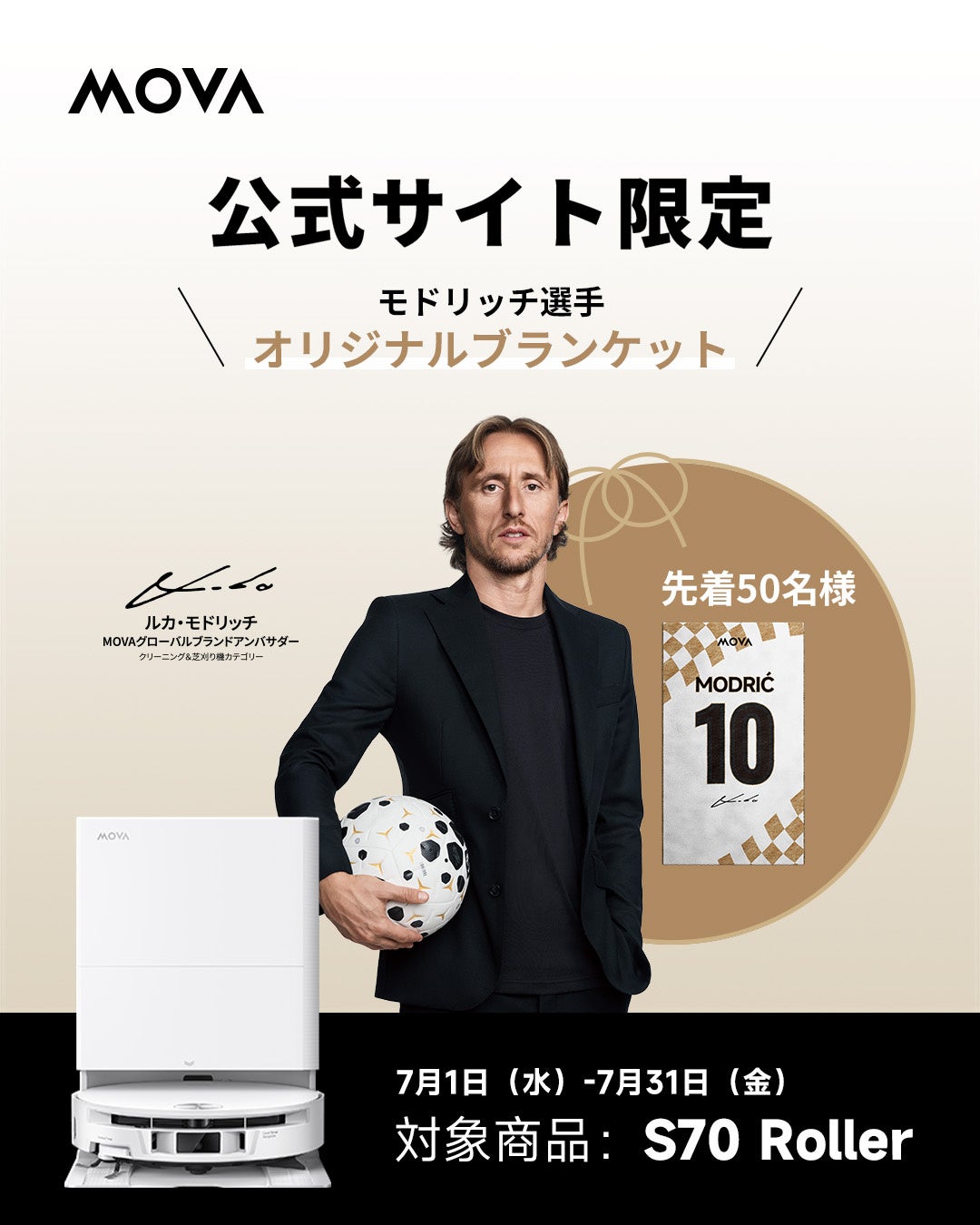 MOVA「S70 Roller」発売記念キャンペーンを7月1日（水）より実施