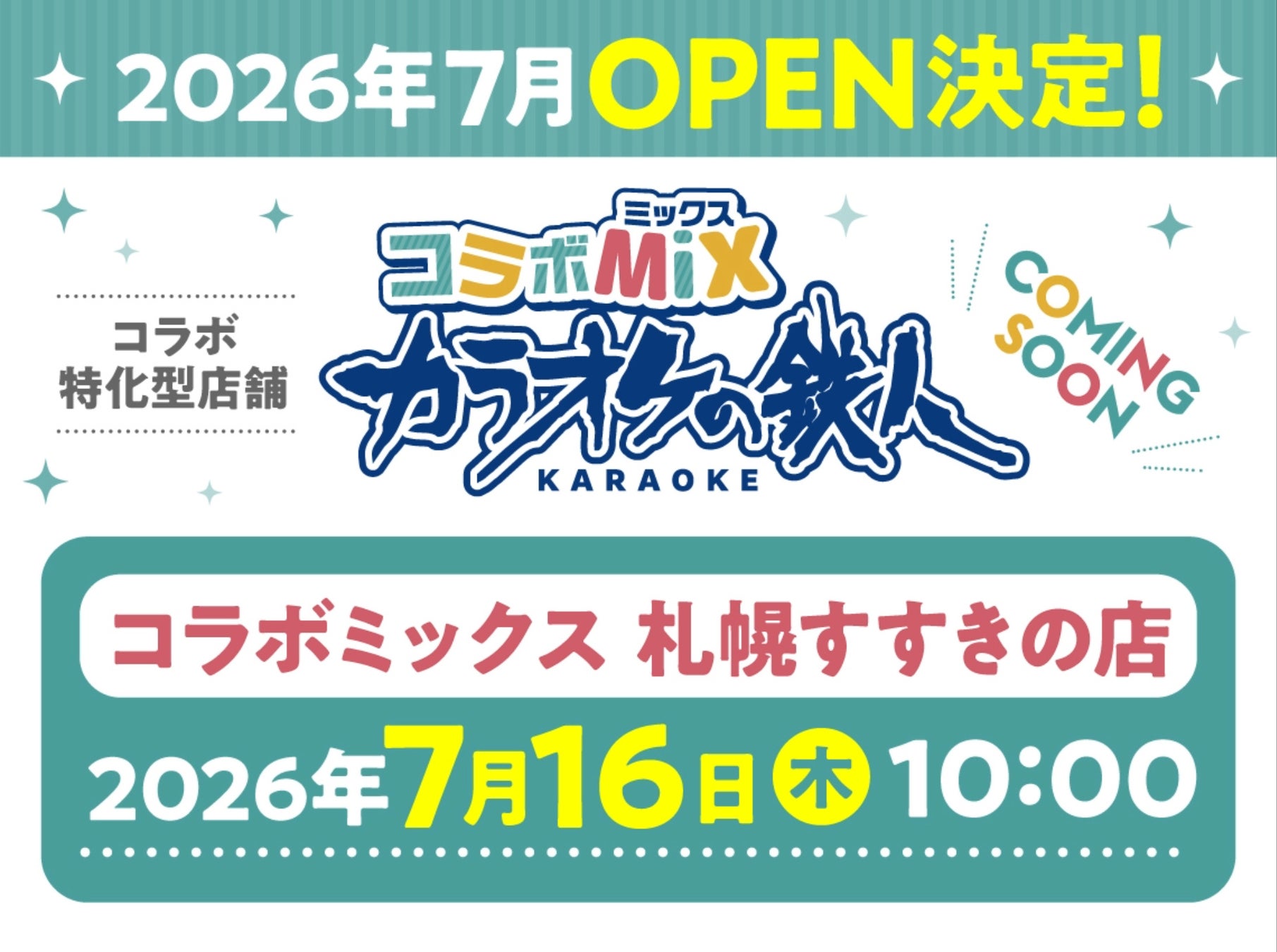 北海道初進出！│“北の聖地”札幌すすきのに、“コラボ完全特化型カラオケ店舗”が新規出店！